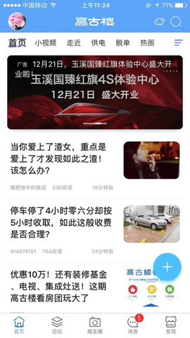 高古楼app