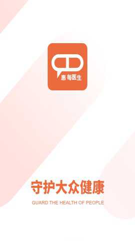 惠每医生app