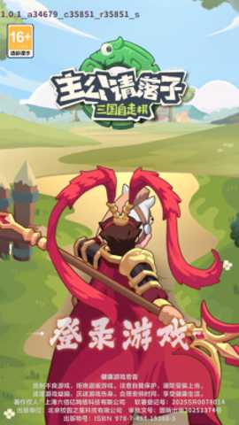 主公请落子下载