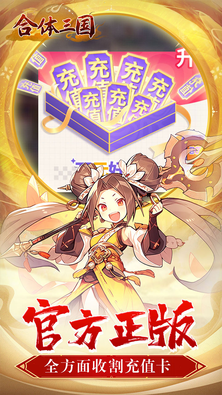 合体三国
