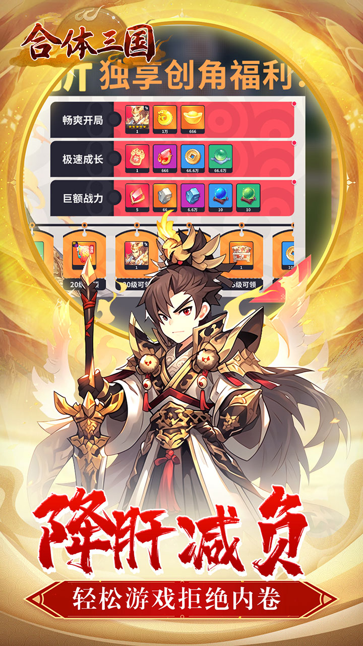 合体三国