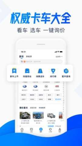 卡车之家二手货车下载