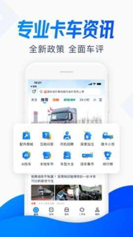 卡车之家二手货车下载