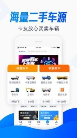 卡车之家二手货车下载