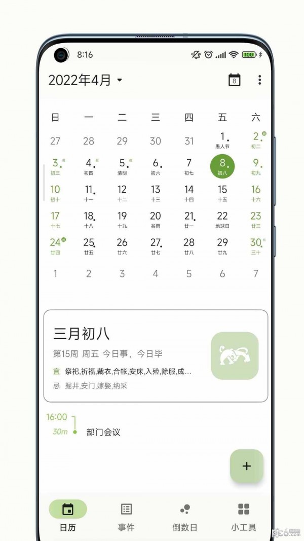 一叶日历app