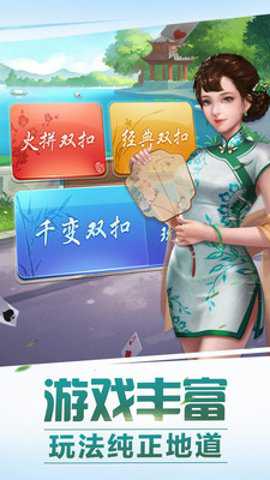 火拼双扣游戏大厅下载