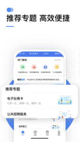 福建12333社保网上办事大厅