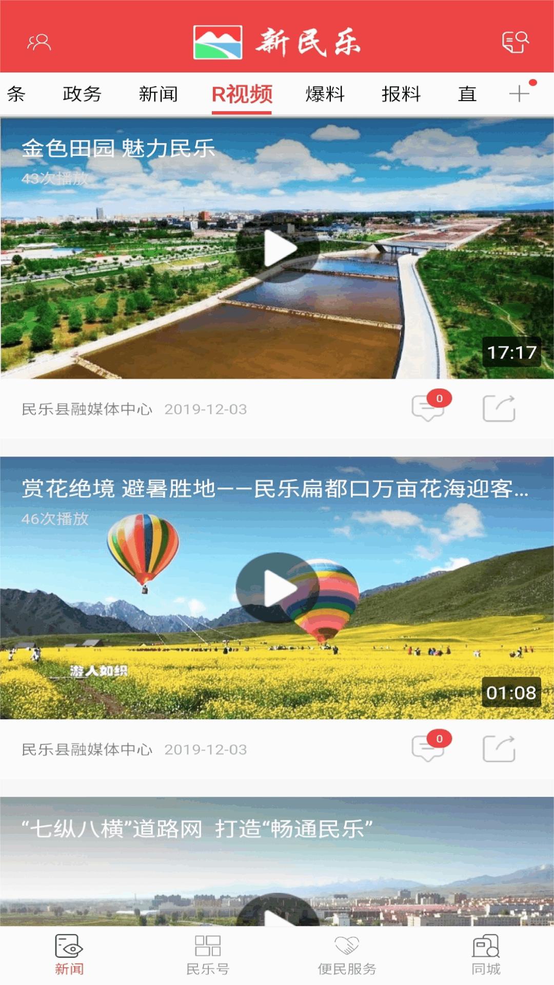 新民乐app