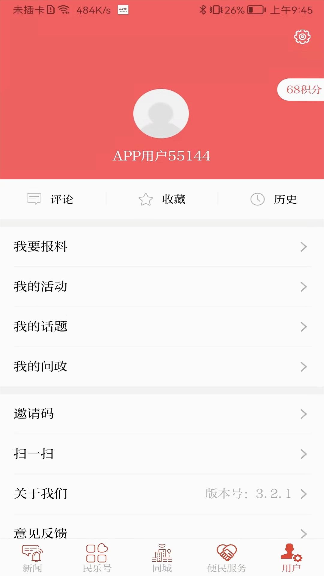新民乐app
