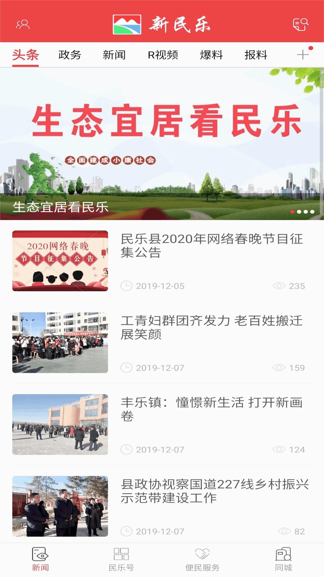 新民乐app