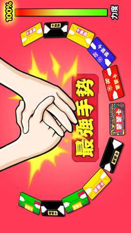 拍卡大比拼