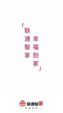 联通智家下载