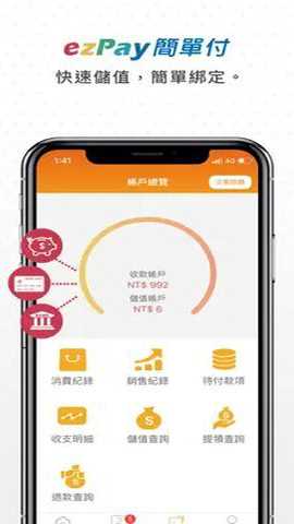 ezpay下载