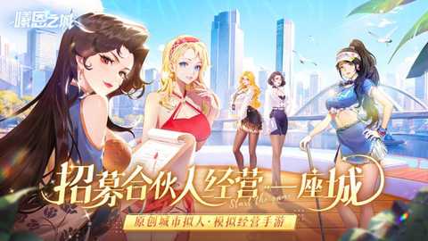 曦恩之城下载