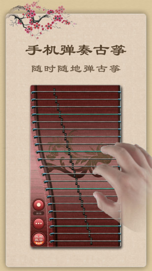 古筝app官方下载
