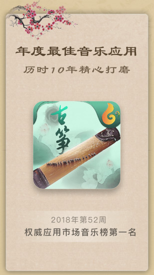 古筝app官方下载