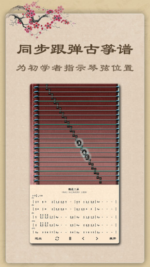 古筝app官方下载