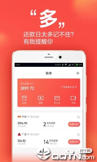 挖财信用卡管家