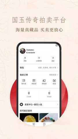 国玉传奇