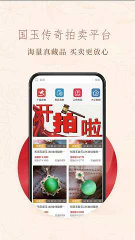 国玉传奇