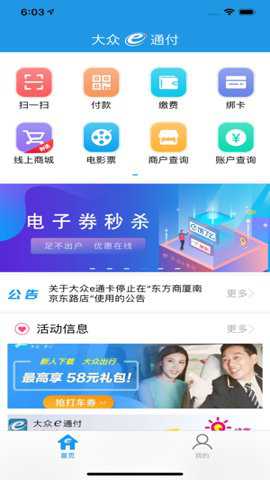 大众e通付下载