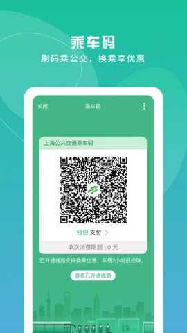 上海交通卡全国交联版