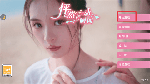 怦然心动的瞬间下载