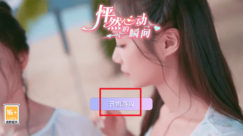 怦然心动的瞬间下载