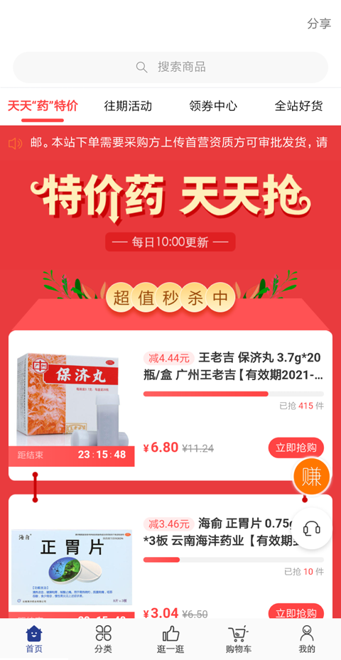 莲藕健康app