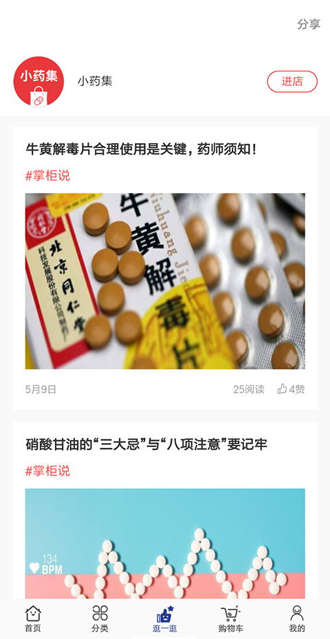 莲藕健康app