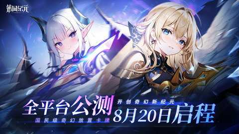 第四纪元下载