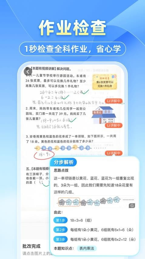 小猿拍照搜题免费安装