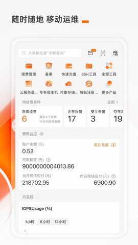 阿里云客户端