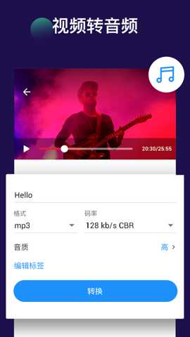 全能视频音频转换器