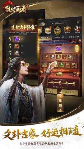 乱世王者腾讯游戏