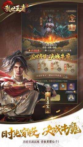 乱世王者腾讯游戏