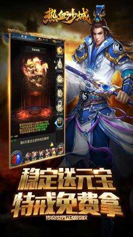 热血沙城成龙代言版