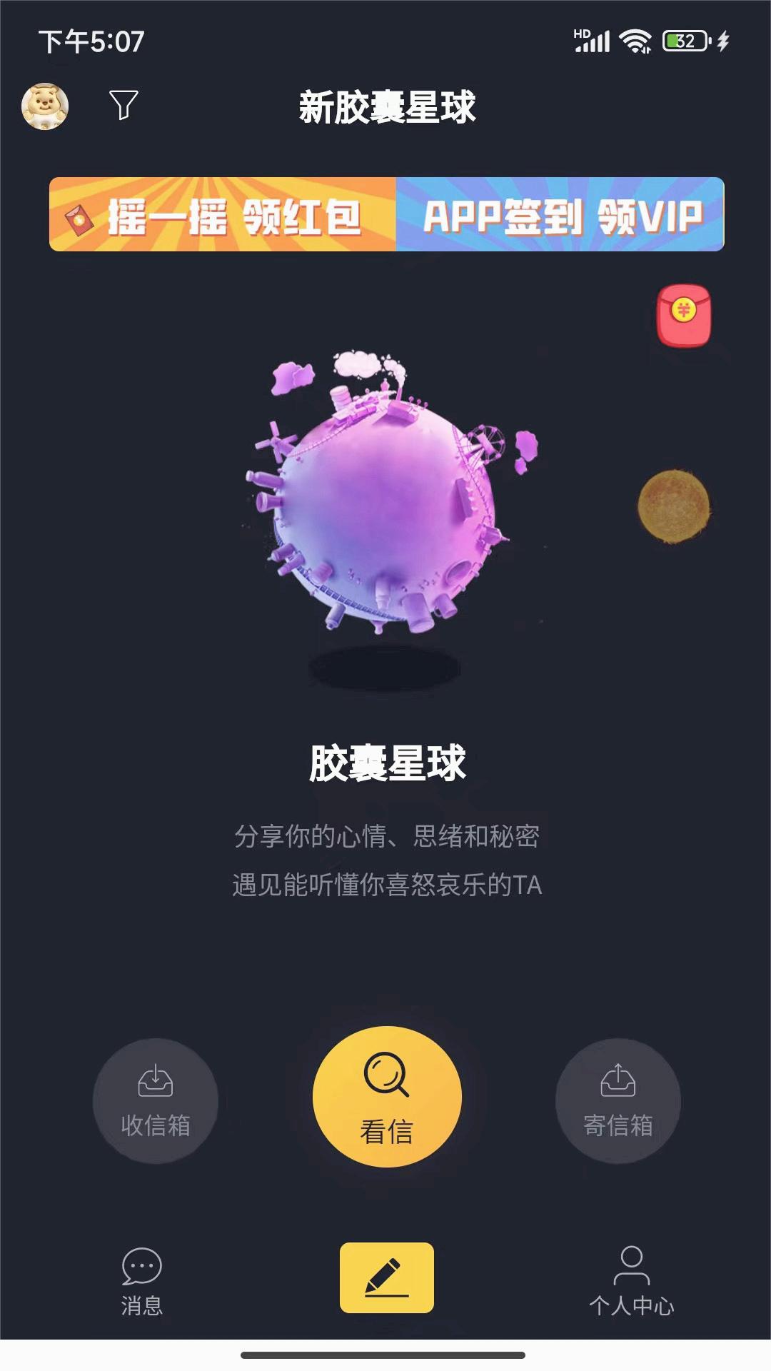 新胶囊星球app