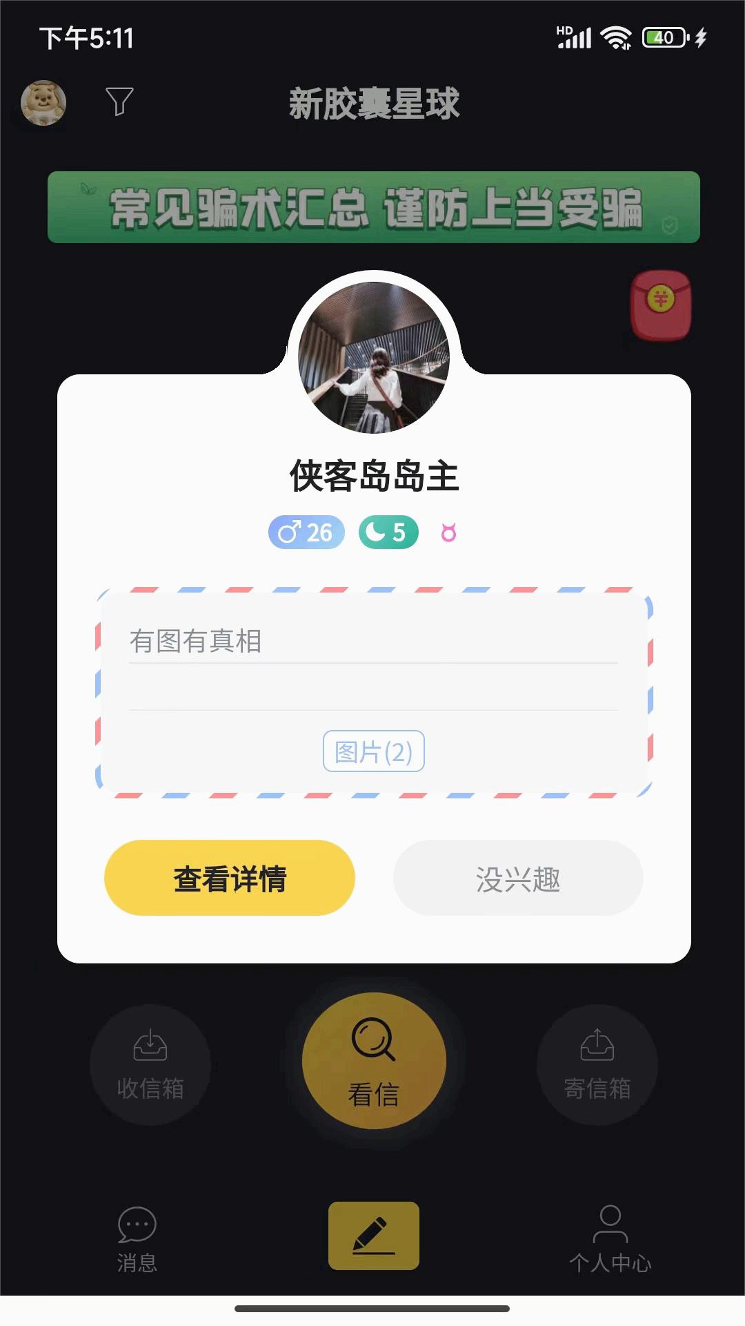 新胶囊星球app