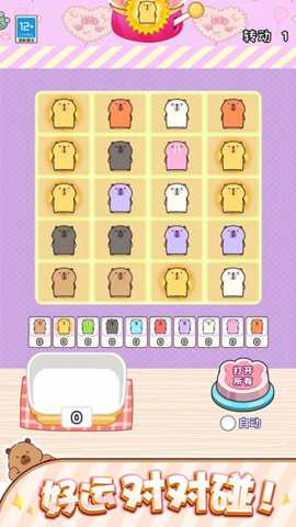 对对碰高手下载