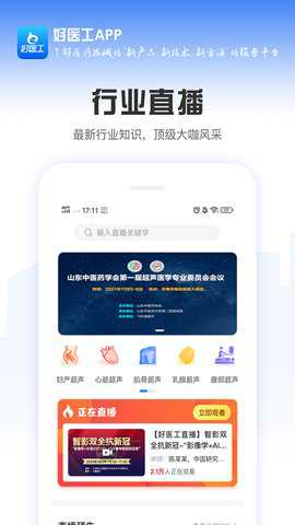 好医工下载