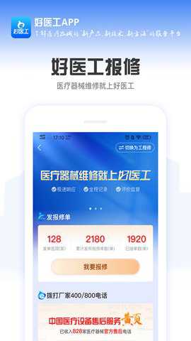 好医工下载