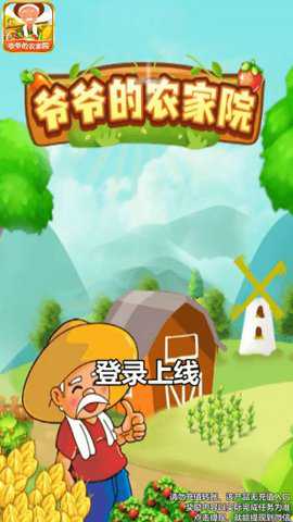爷爷的农家院红包版