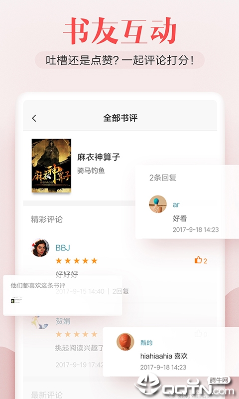 米阅小说免费阅读app