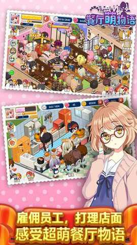餐厅萌物语下载