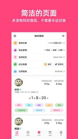 铲屎官日记最新版