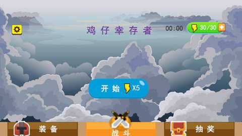 鸡仔幸存者