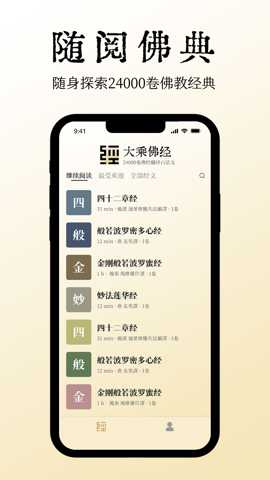 大乘佛经