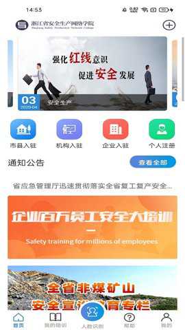 安全学院下载