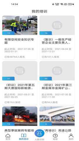 安全学院下载